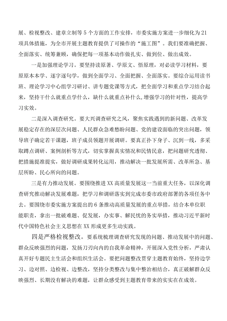 【11篇】2023年度第二批主题教育专题学习动员部署会讲话含心得体会、研讨材料.docx_第3页