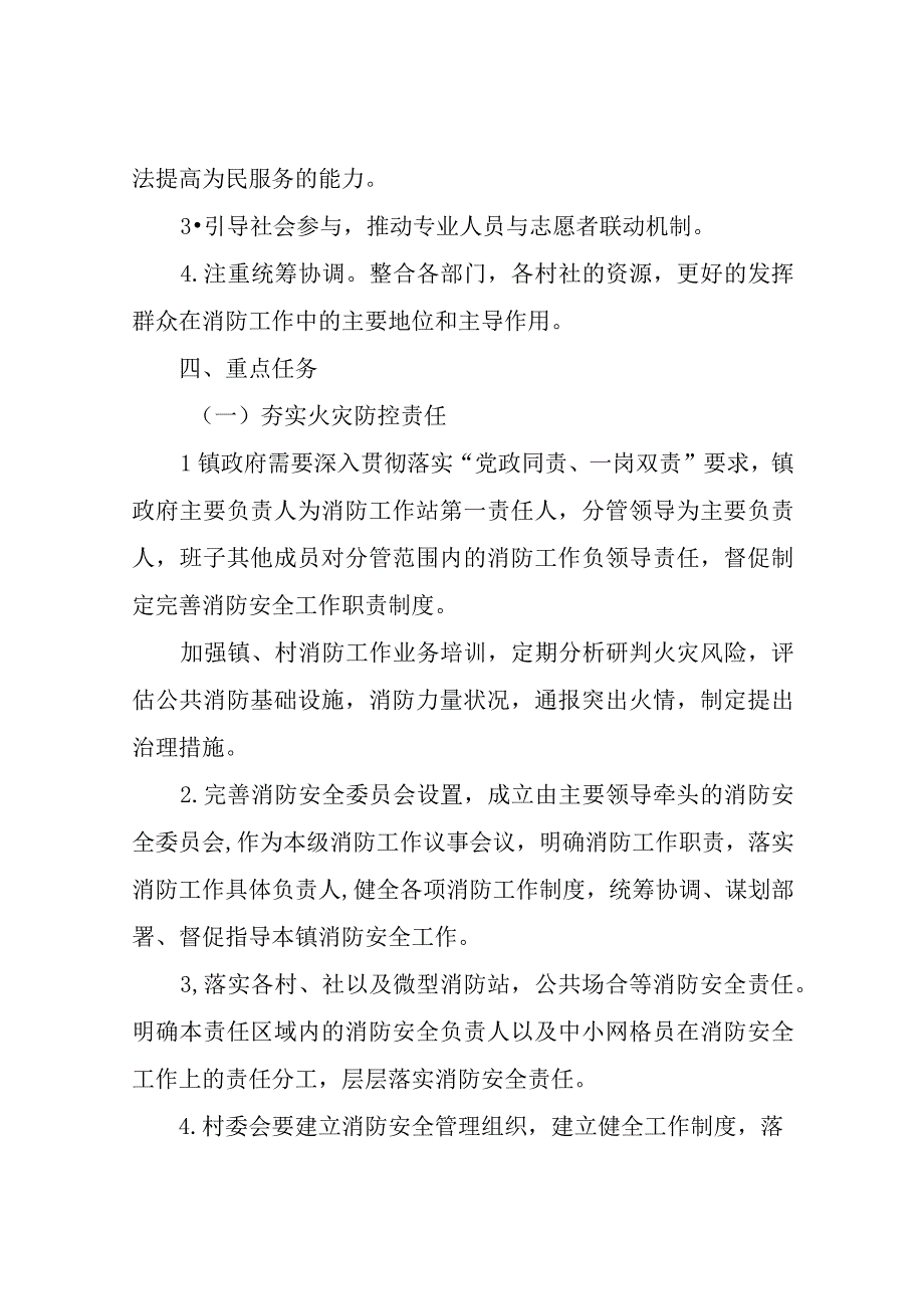 XX镇消防工作站成立实施方案.docx_第2页