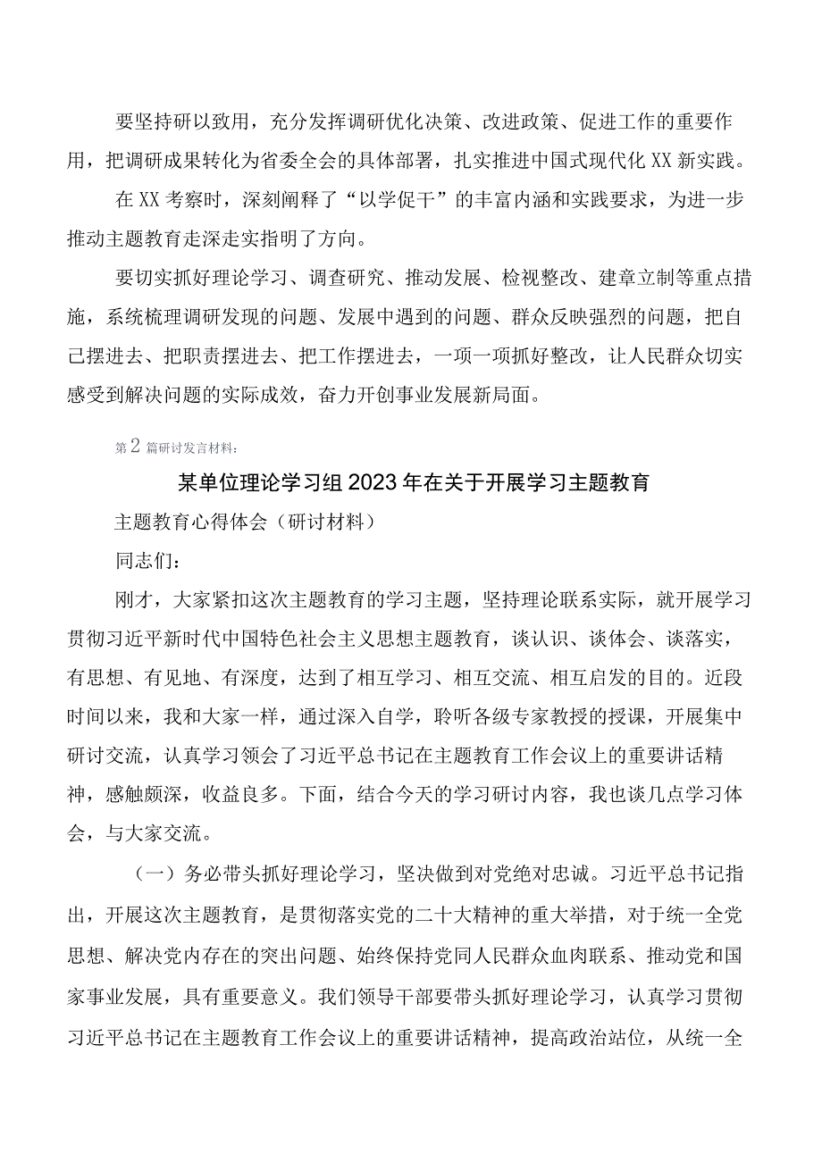 主题教育心得、筹备工作会发言提纲、通用实施方案.docx_第2页