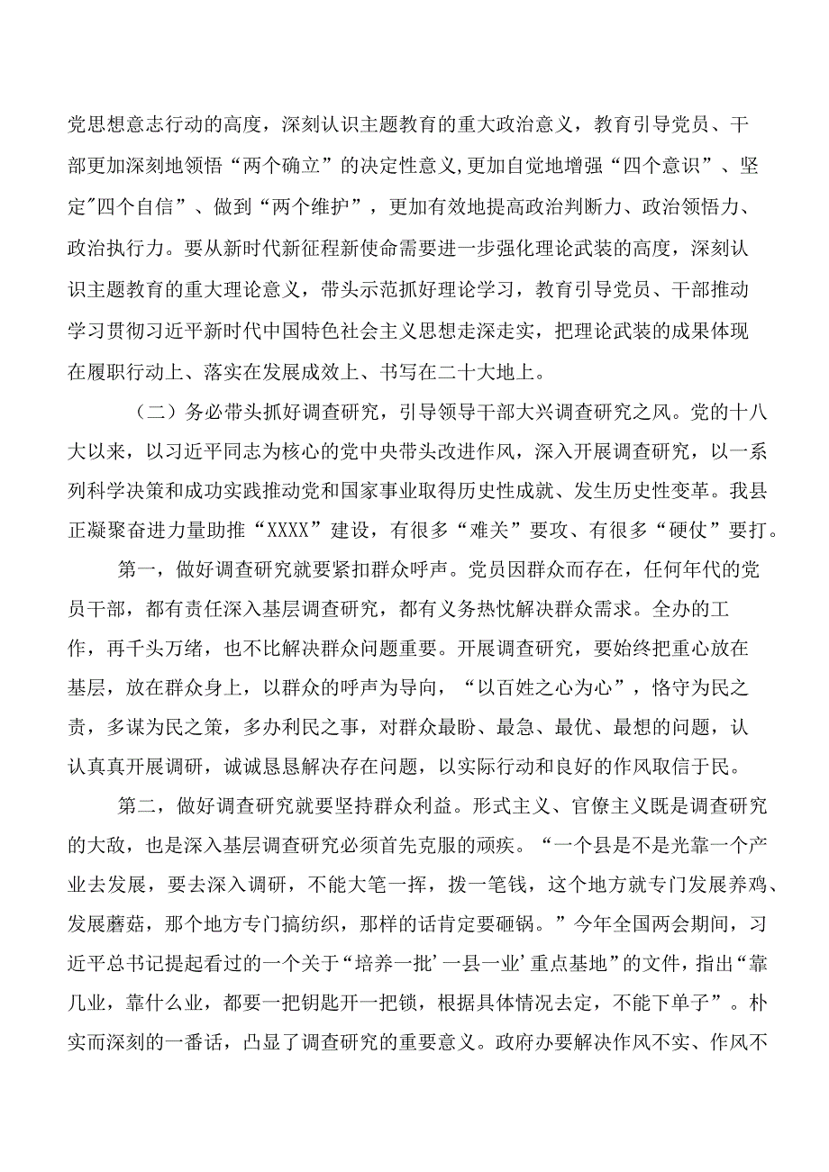 主题教育心得、筹备工作会发言提纲、通用实施方案.docx_第3页