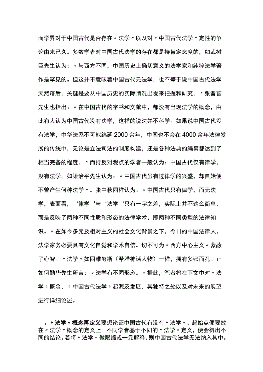 中国古代存在法学新论.docx_第2页