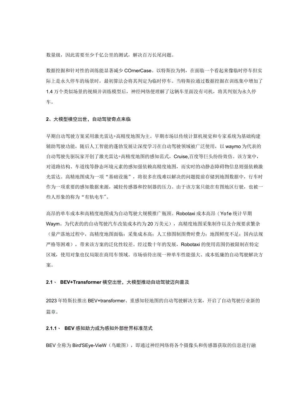 信息技术：汽车自动驾驶算法行业专题.docx_第3页