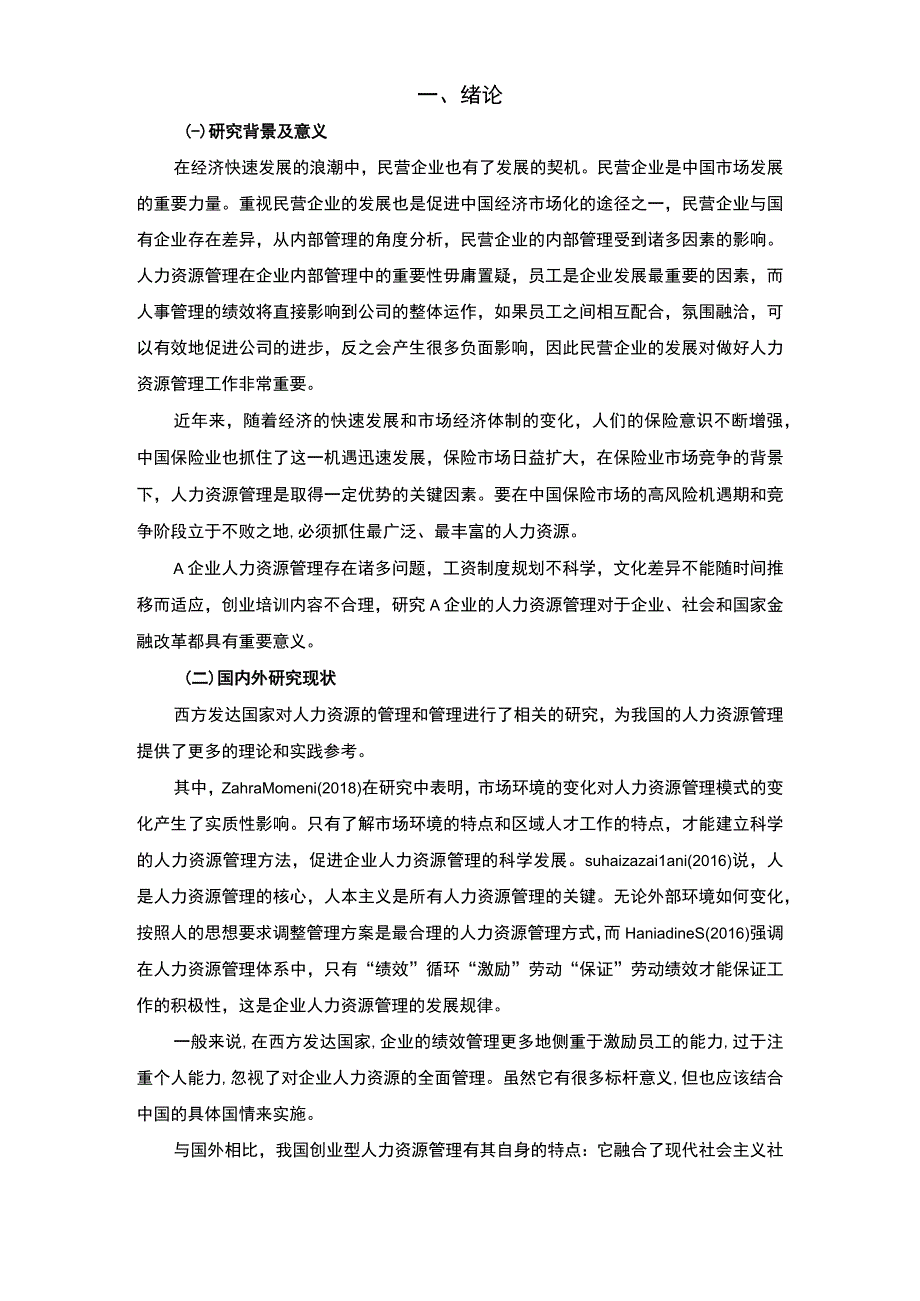 【A企业人力资源管理问题研究8300字（论文）】.docx_第2页