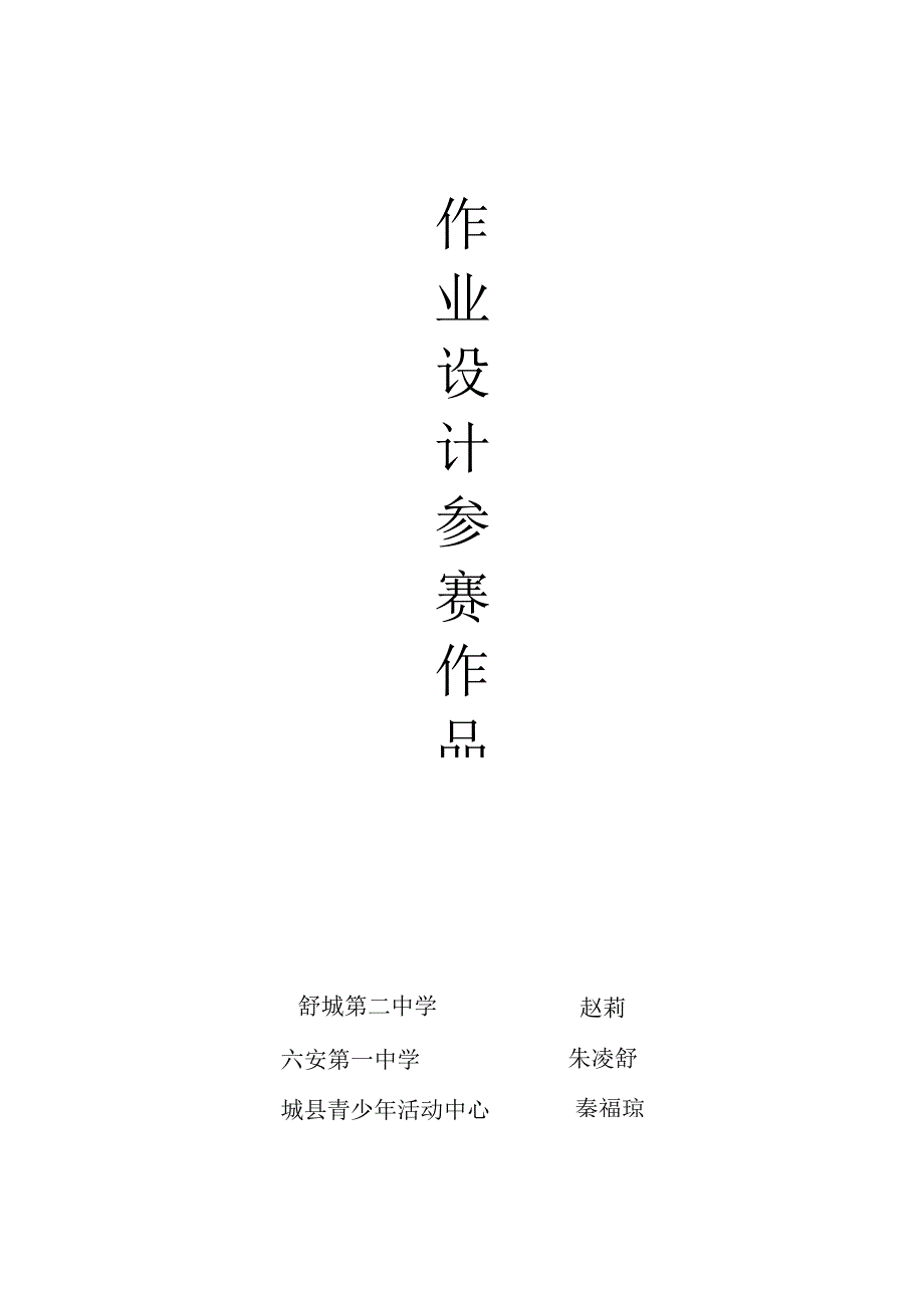 《行进之歌》 单元作业设计.docx_第1页