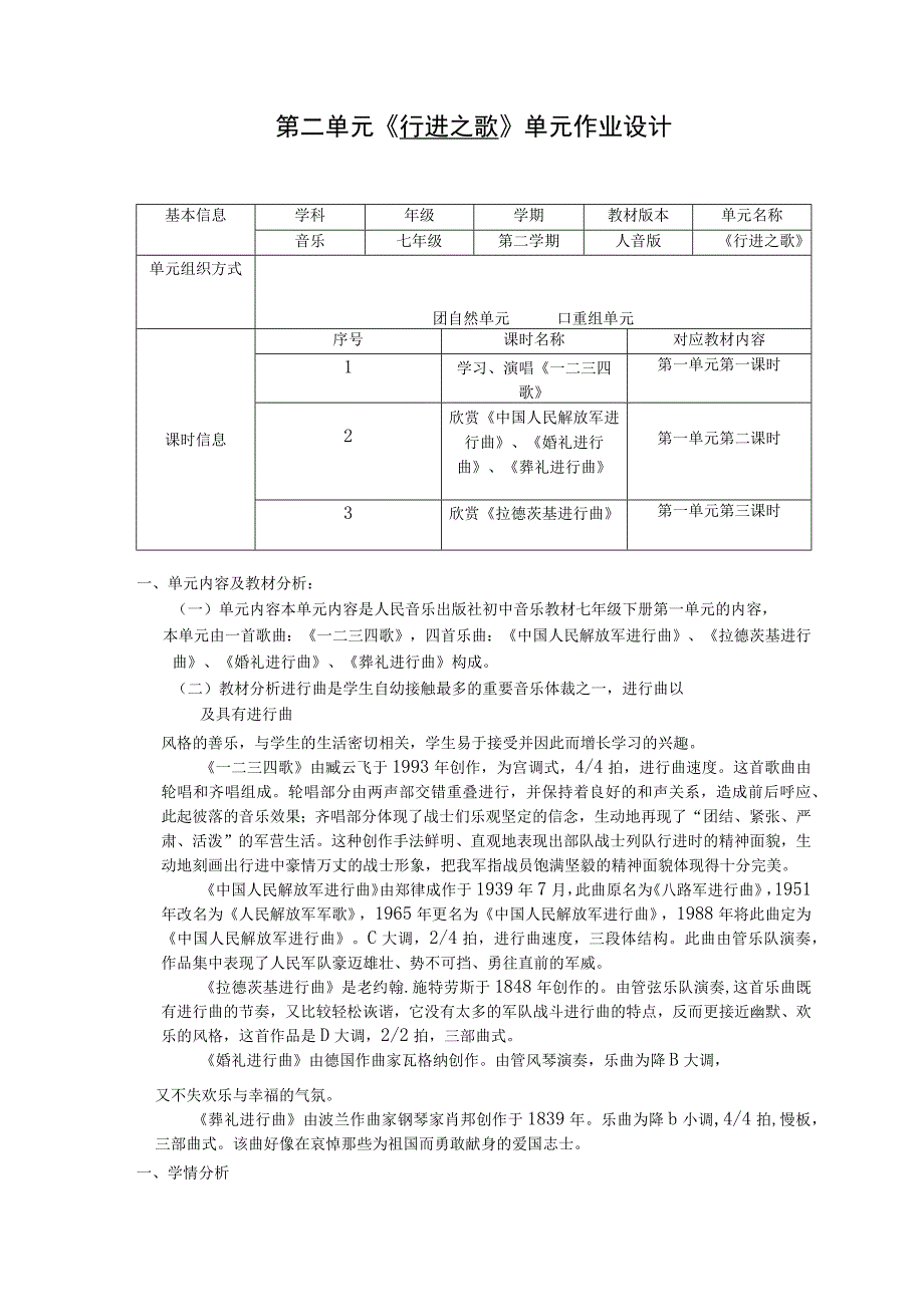 《行进之歌》 单元作业设计.docx_第2页