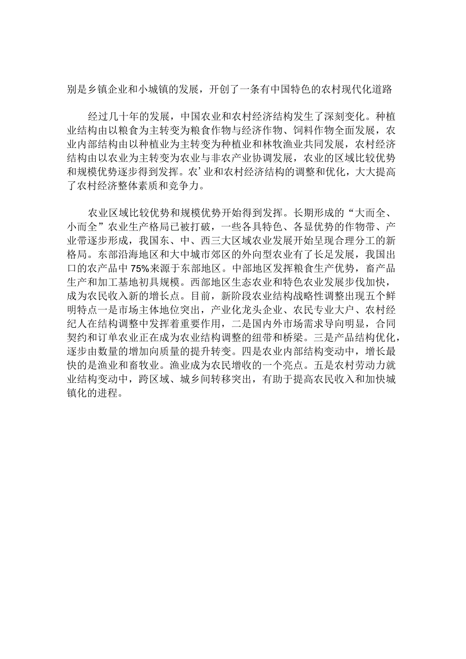 中国农业发展概况.docx_第3页