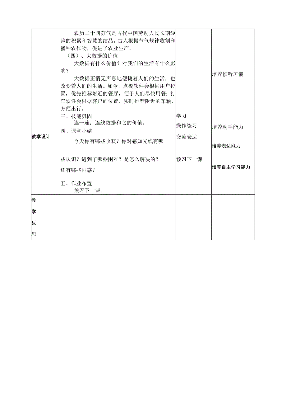 【核心素养目标】四年级上册信息技术第一单元第3课《数据的价值》浙教版2023.docx_第2页