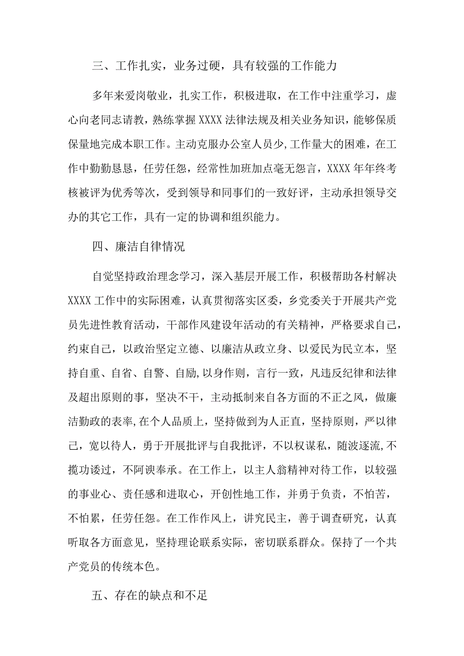 党代表主要表现总结六篇.docx_第3页