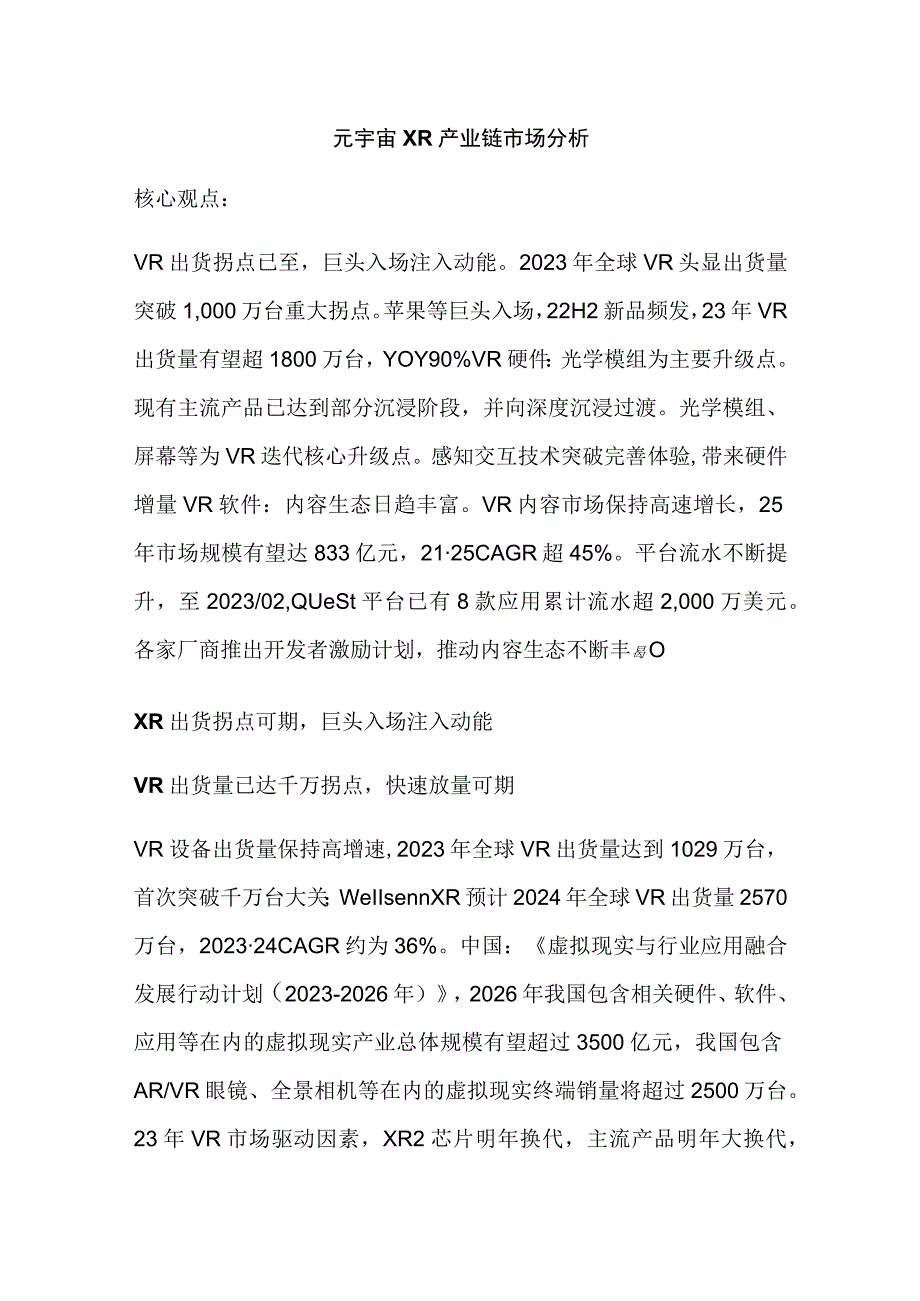 元宇宙XR产业链市场分析.docx_第1页