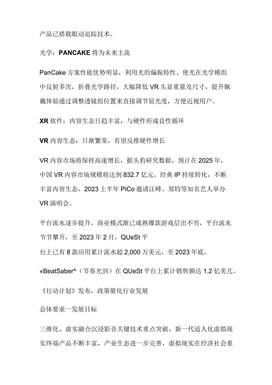 元宇宙XR产业链市场分析.docx_第3页