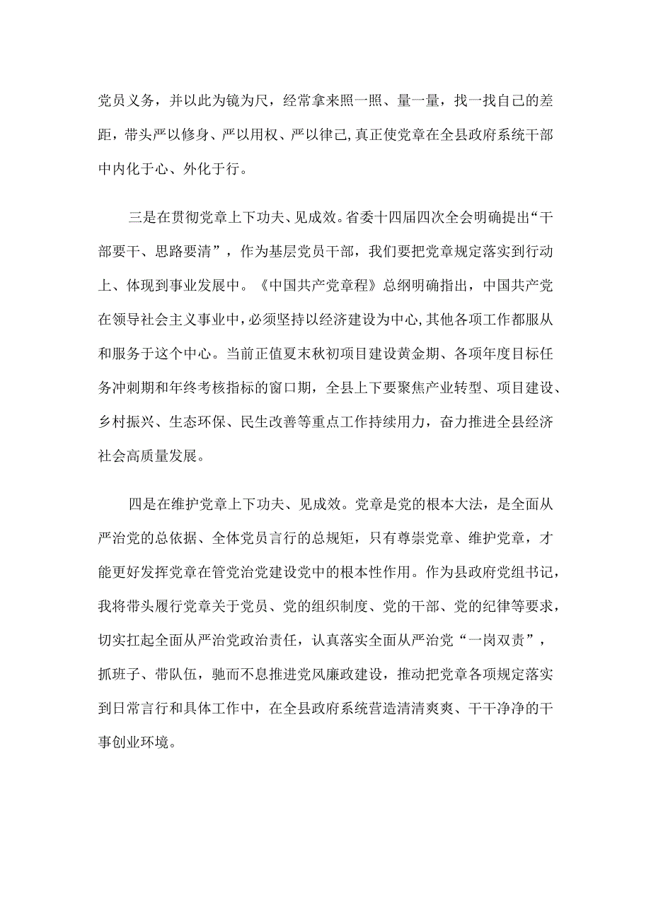 交流发言：贯彻党章要求 履行党章职责.docx_第2页