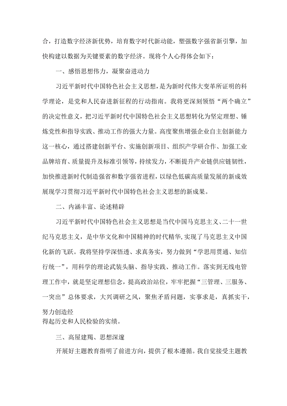 事业单位工作员学思想、强党性、重实践、建新功第二批主题教育个人心得体会 5份.docx_第2页