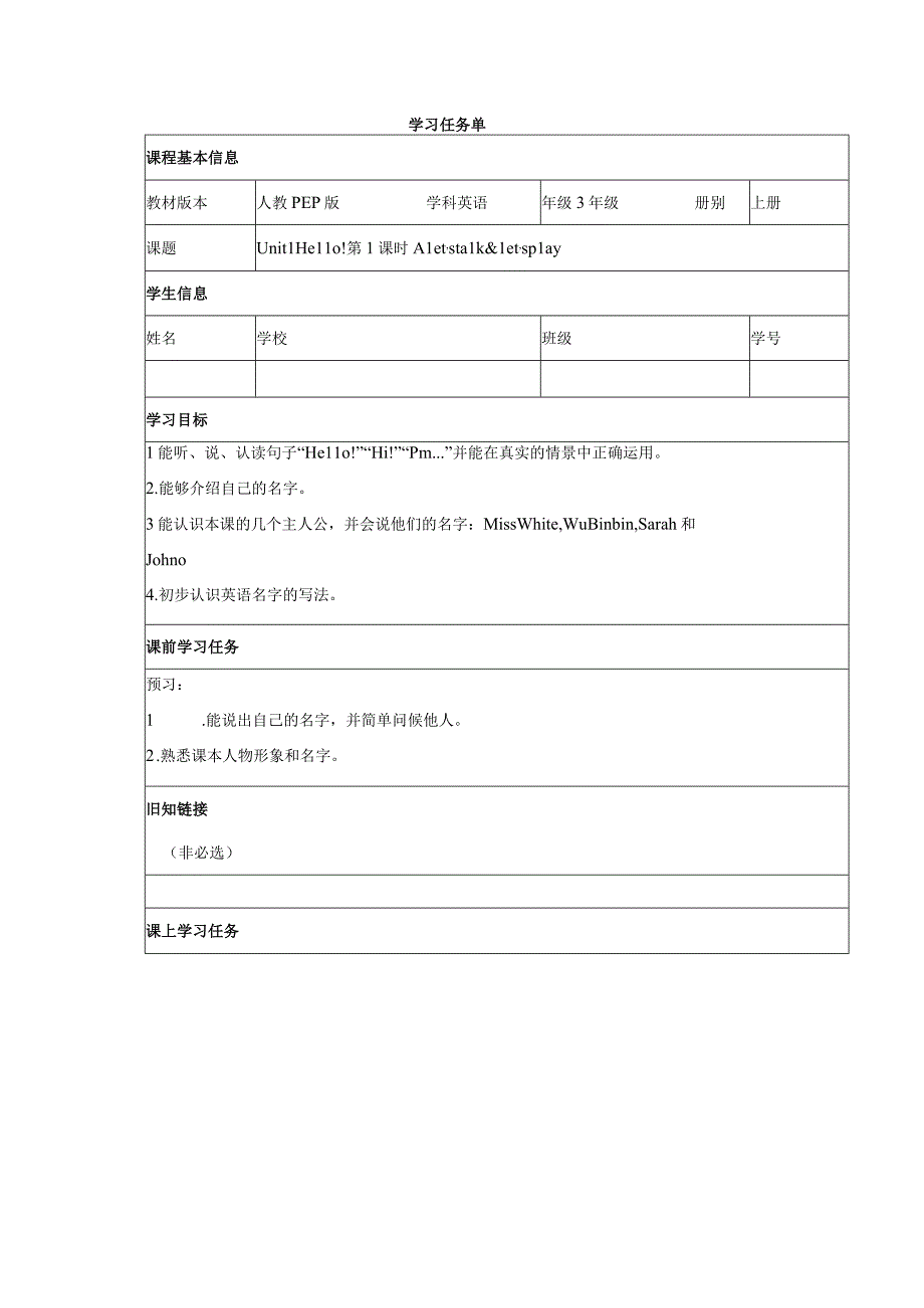 人教PEP版三年级上册Unit 1 A Let’s talk第1课时优质学习任务单.docx_第1页