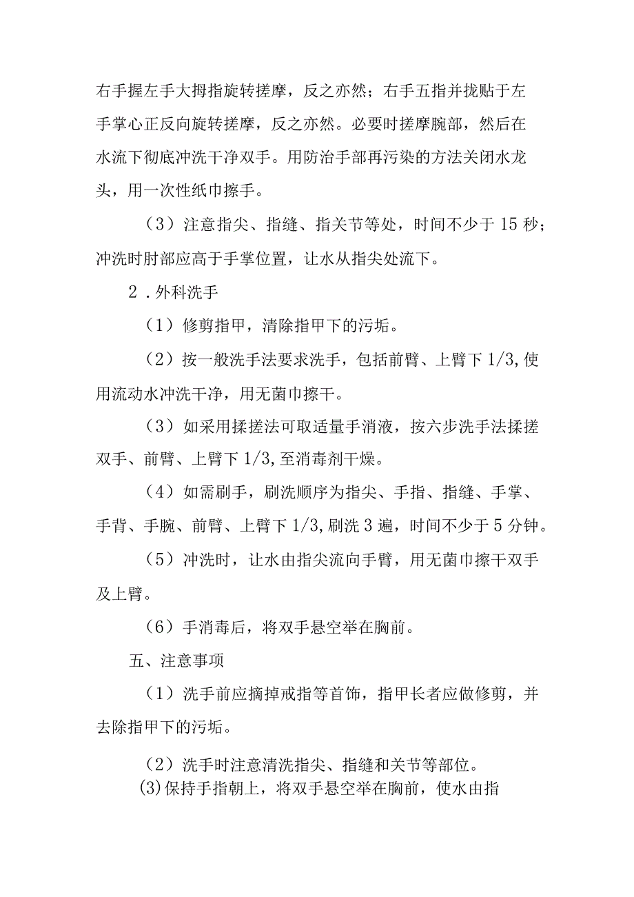 中医医院麻醉科手卫生技术.docx_第2页