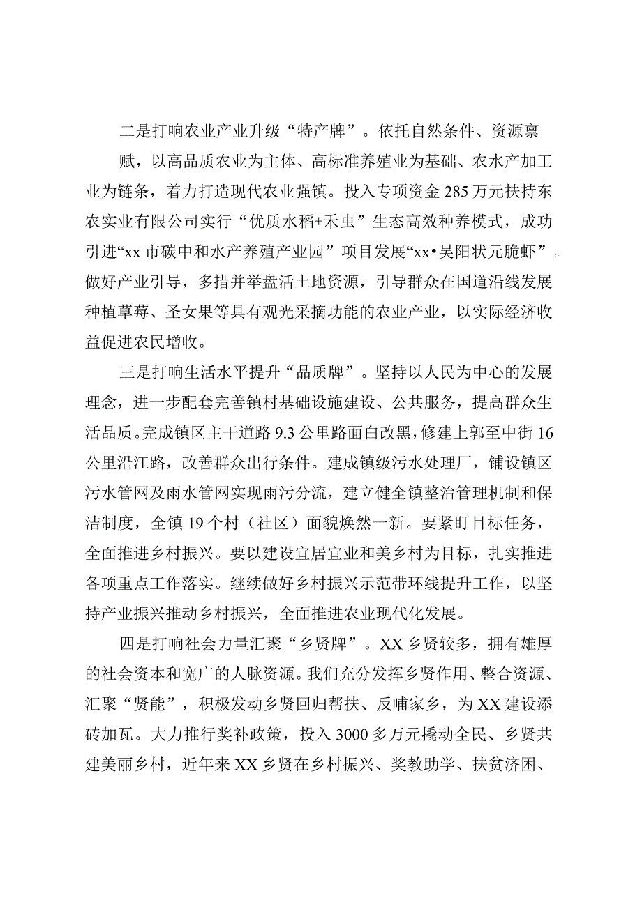 XX镇“百千万工程”工作情况汇报.docx_第2页