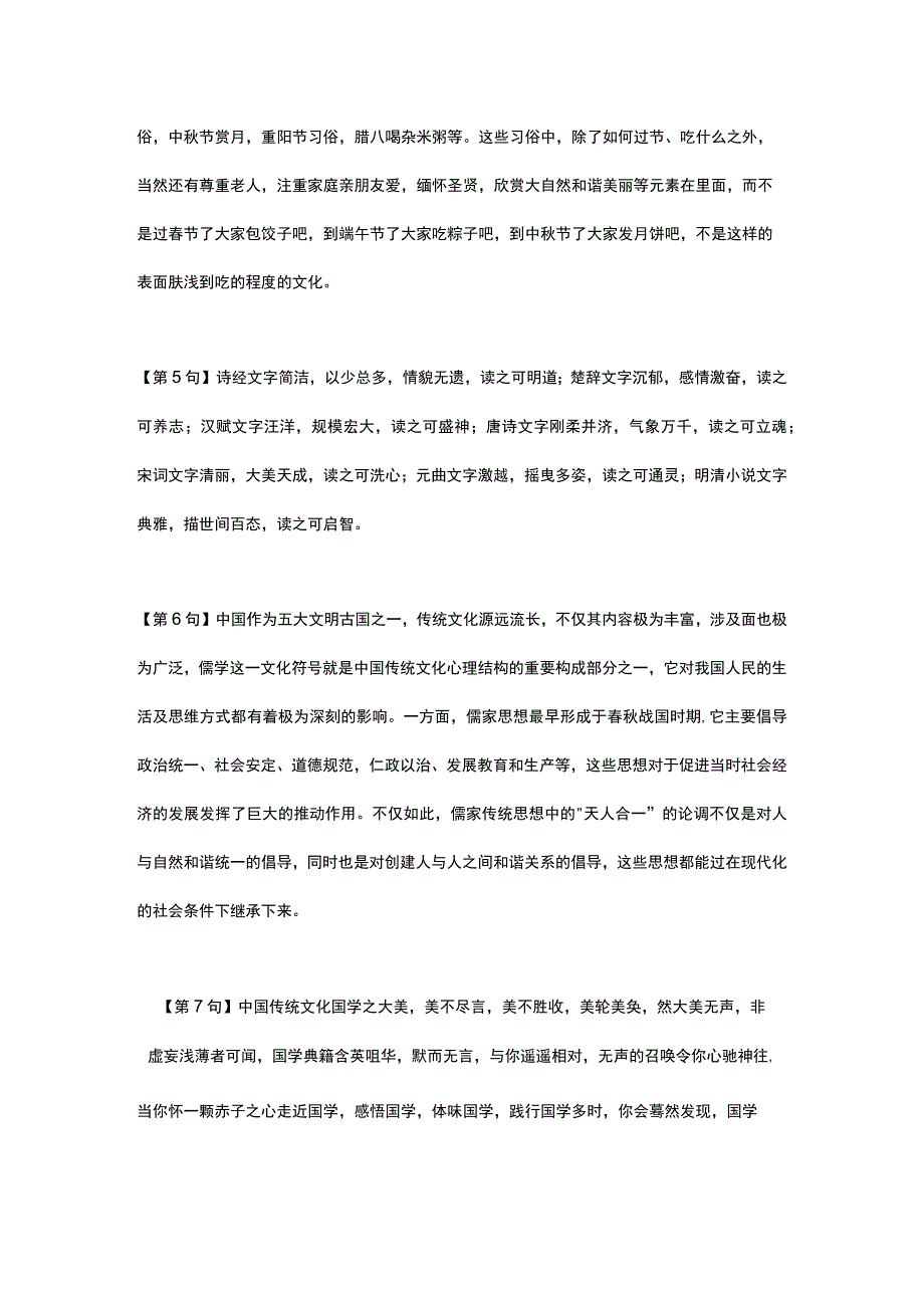 中华文化上下五千年优美语句概述.docx_第2页