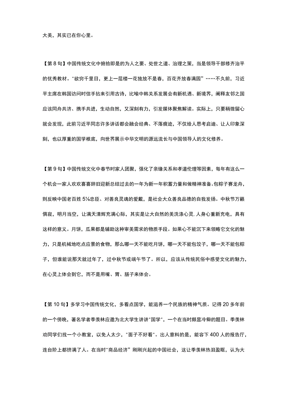 中华文化上下五千年优美语句概述.docx_第3页