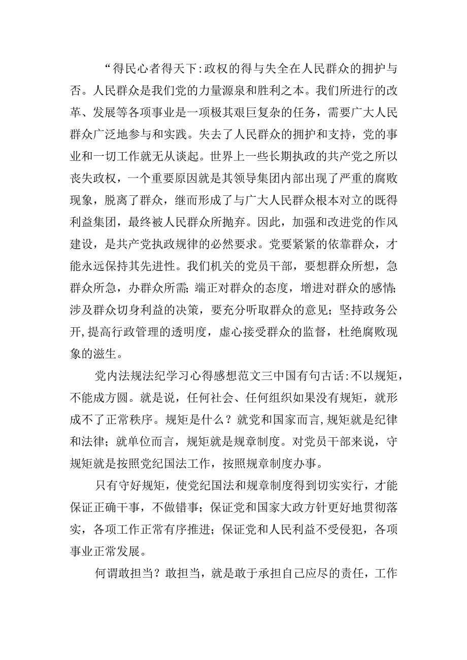 党内法规法纪学习心得感想范文优选5篇.docx_第3页