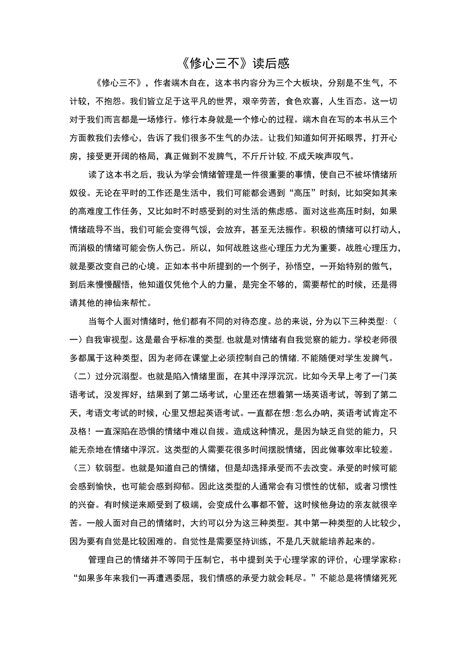 【修心三不读后感3000字】.docx_第1页