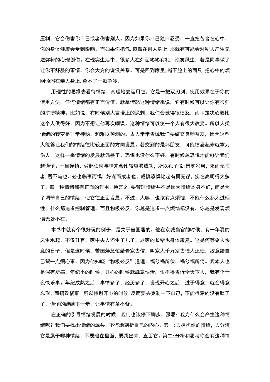 【修心三不读后感3000字】.docx_第2页