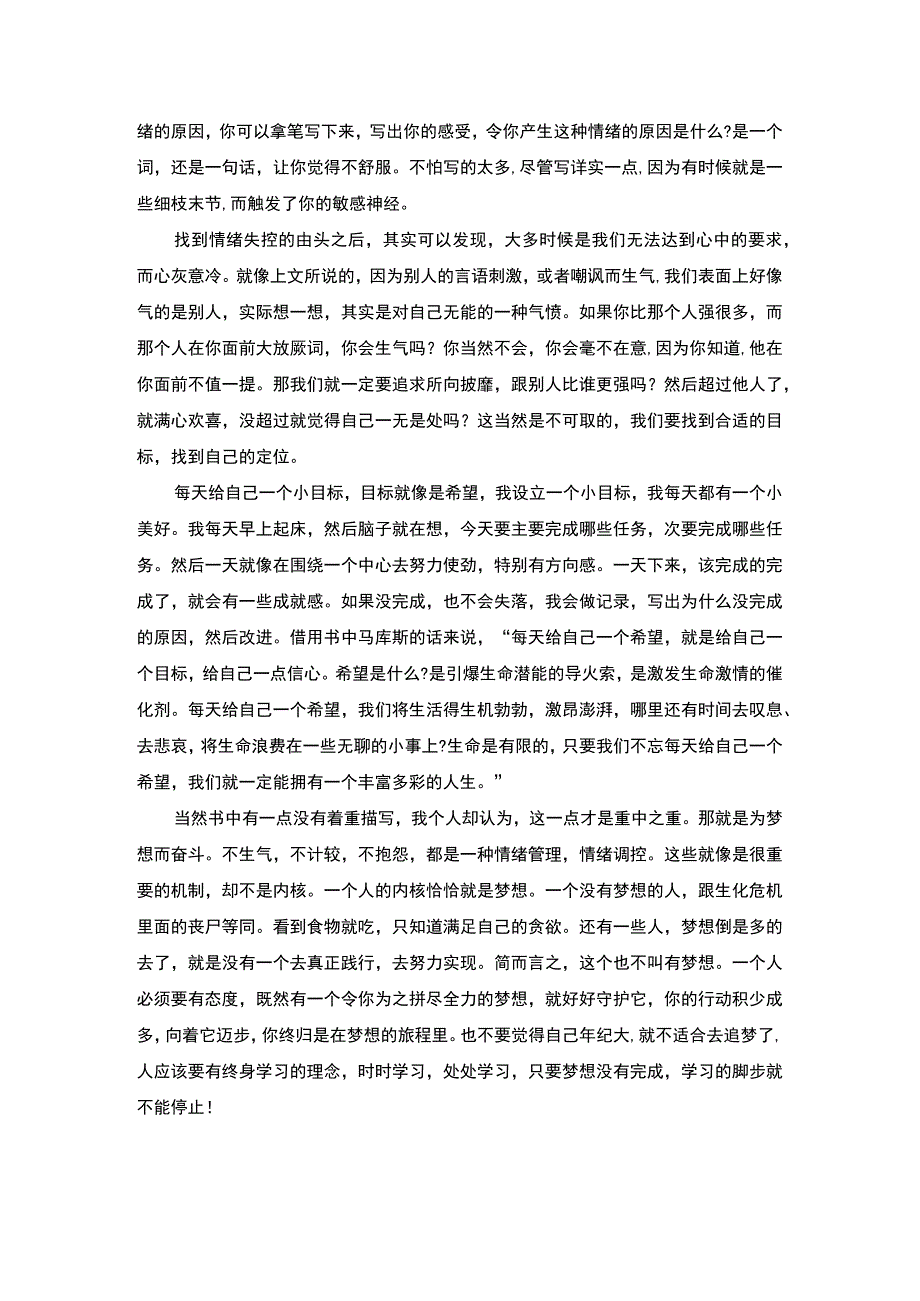 【修心三不读后感3000字】.docx_第3页