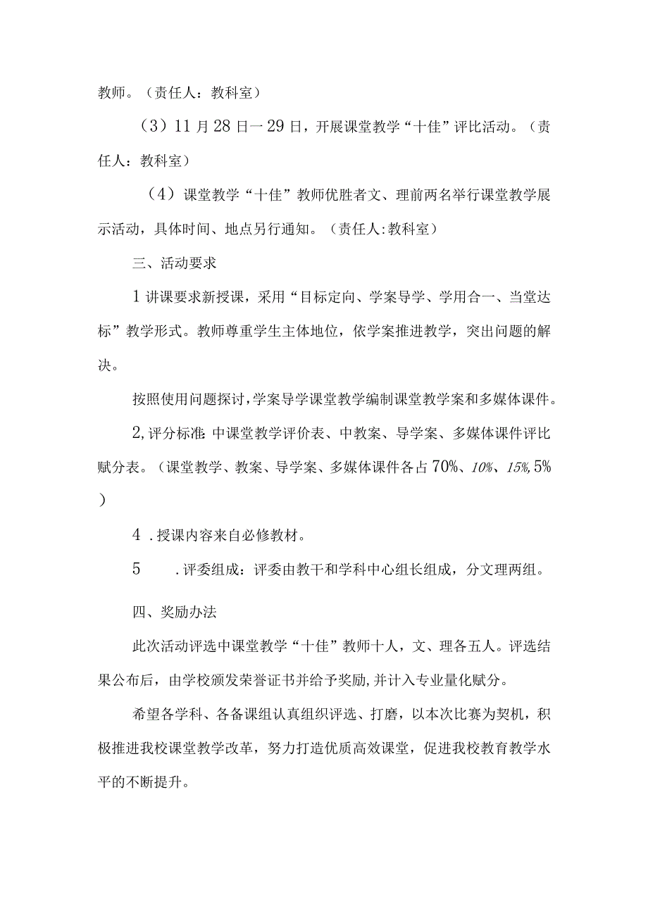 中学2023年课堂教学“十佳”评比活动实施方案.docx_第2页