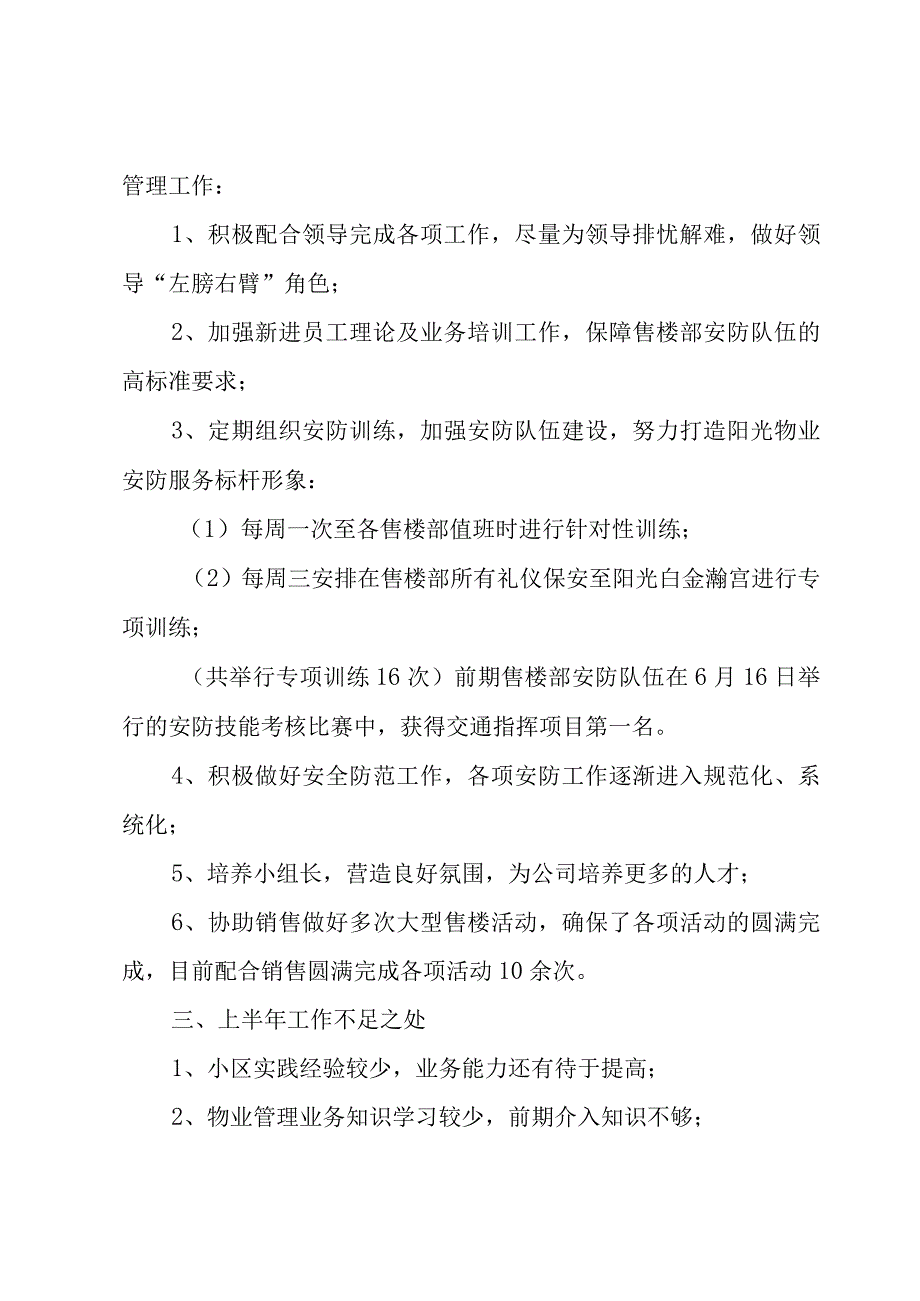 个人述职报告范文[精].docx_第2页