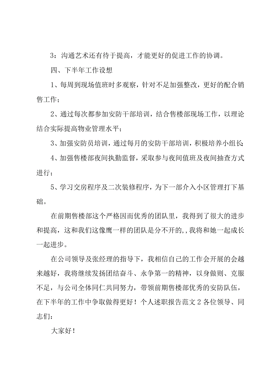 个人述职报告范文[精].docx_第3页