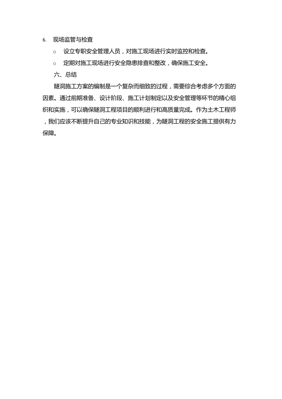 隧洞施工方案编制过程详解.docx_第3页