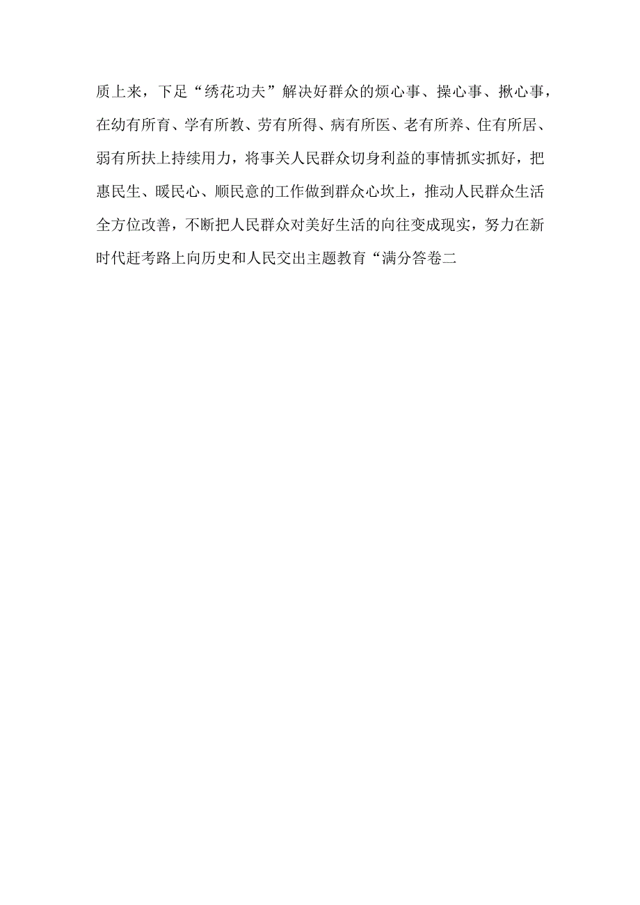 党支部第二批主题教育专题研讨发言材料(精选）.docx_第3页