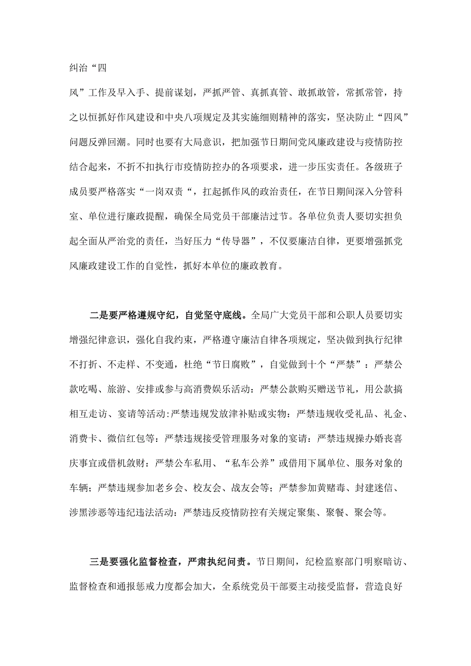 两篇：领导干部在2023年中秋国庆节前集体廉政谈话上的讲话谈话提纲稿.docx_第2页