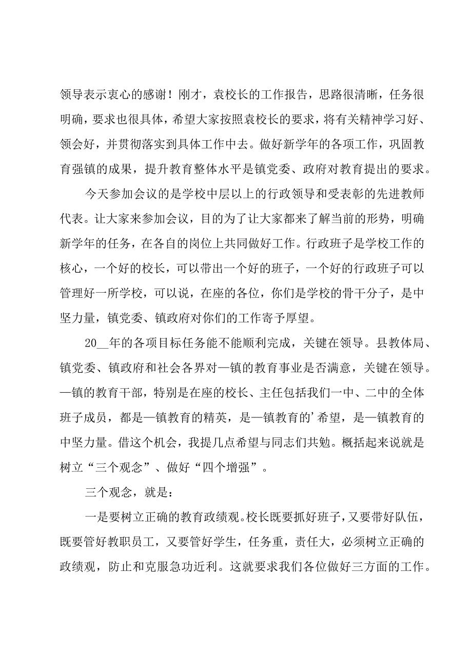 全国教育工作会议讲话稿（7篇）.docx_第3页