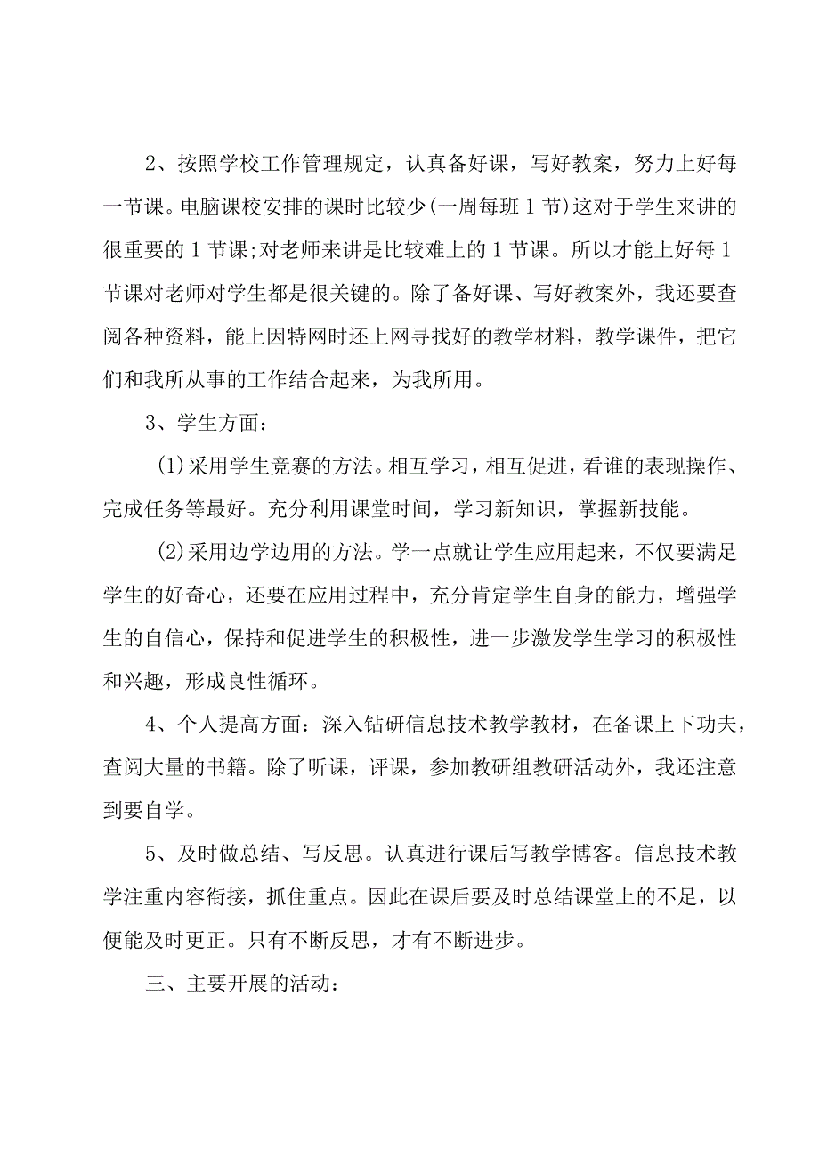 上学期小学信息技术工作总结（20篇）.docx_第2页