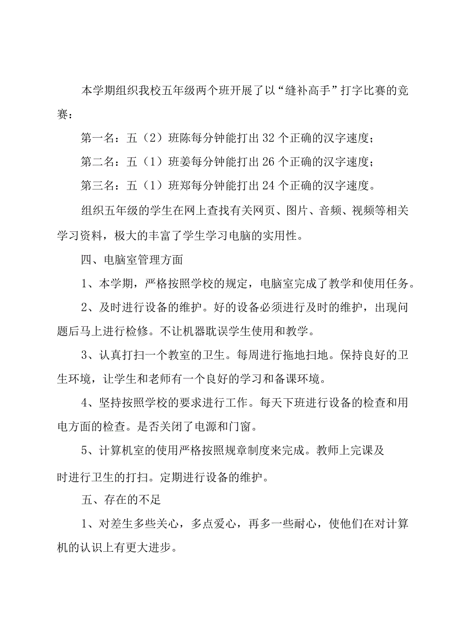 上学期小学信息技术工作总结（20篇）.docx_第3页