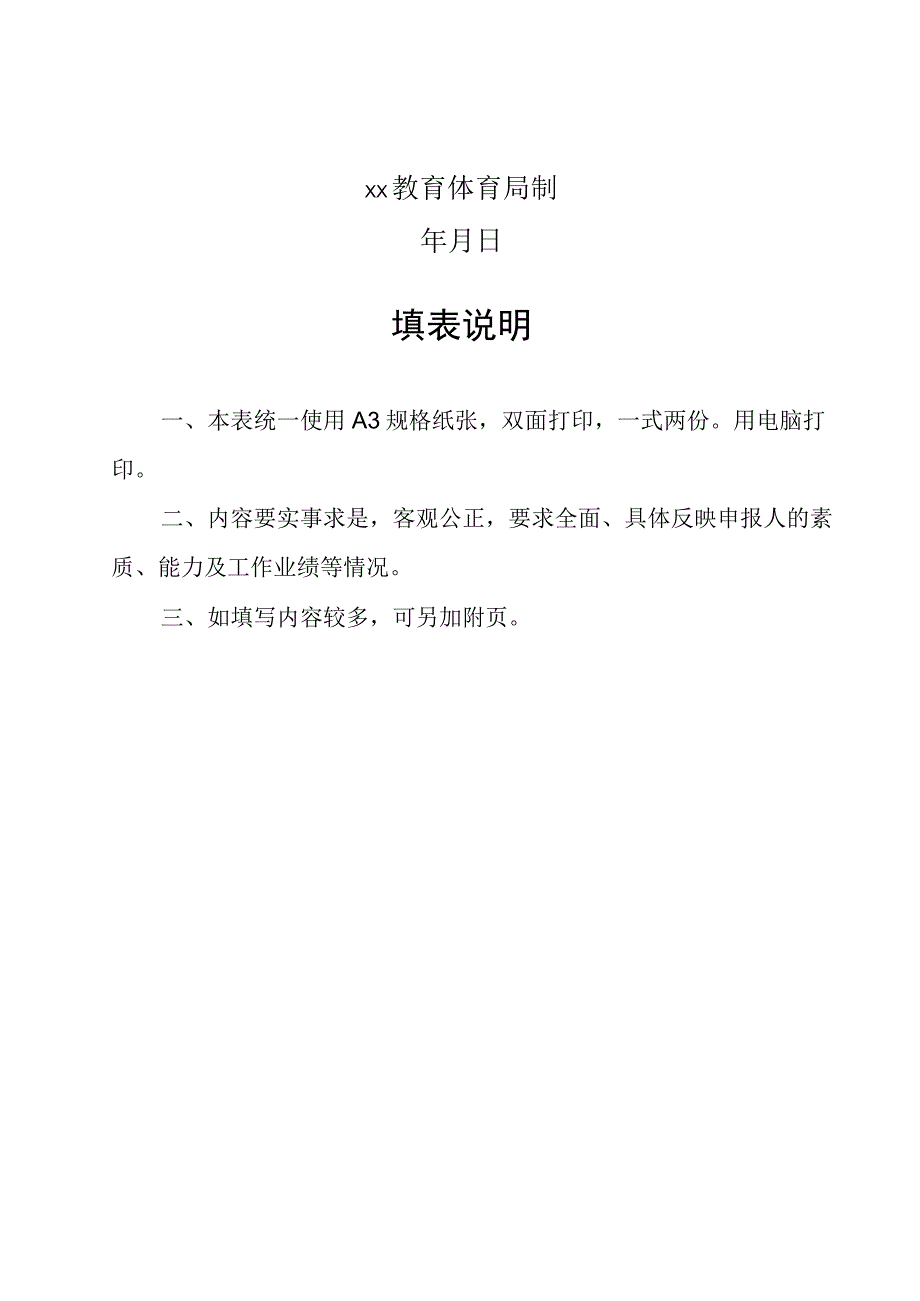 中小学校长职级申报表.docx_第2页