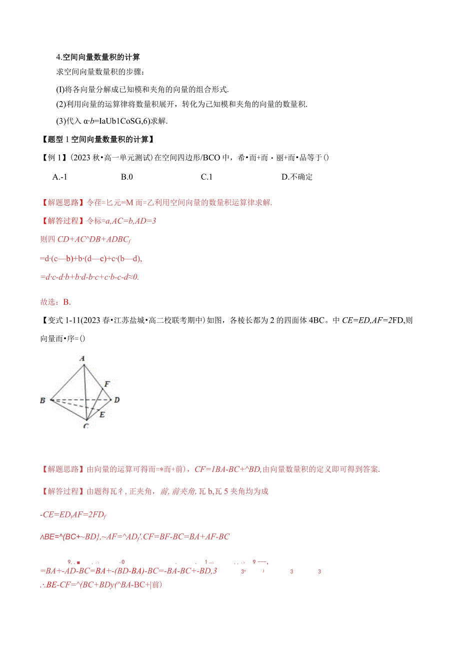 专题1.2 空间向量的数量积运算【五大题型】（举一反三）（人教A版2019选择性必修第一册）（解析版）.docx_第2页