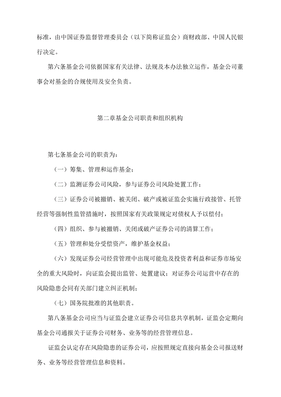 《证券投资者保护基金管理办法》（证监会、财政部、人民银行 证监会令第124号修订）.docx_第2页