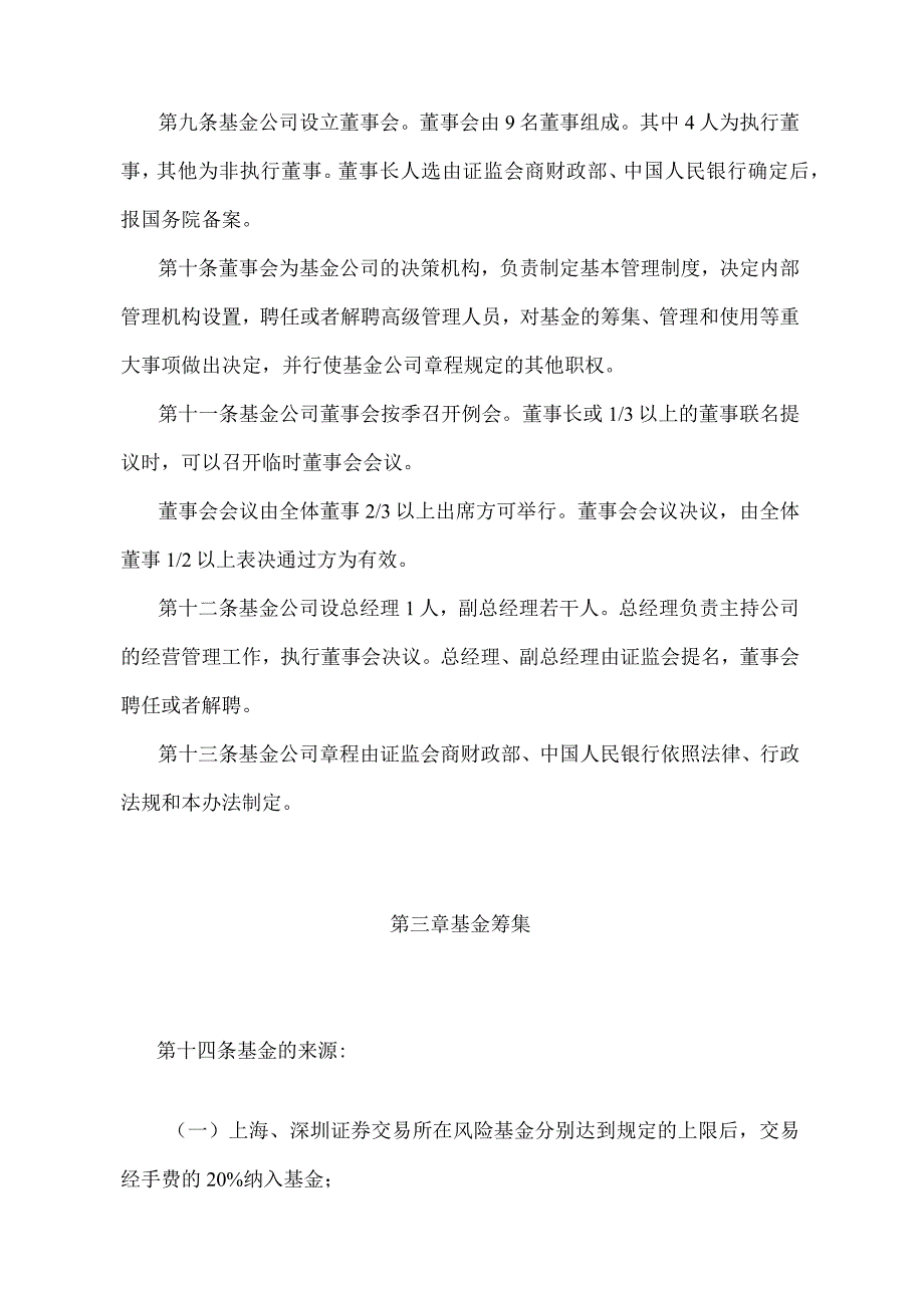 《证券投资者保护基金管理办法》（证监会、财政部、人民银行 证监会令第124号修订）.docx_第3页