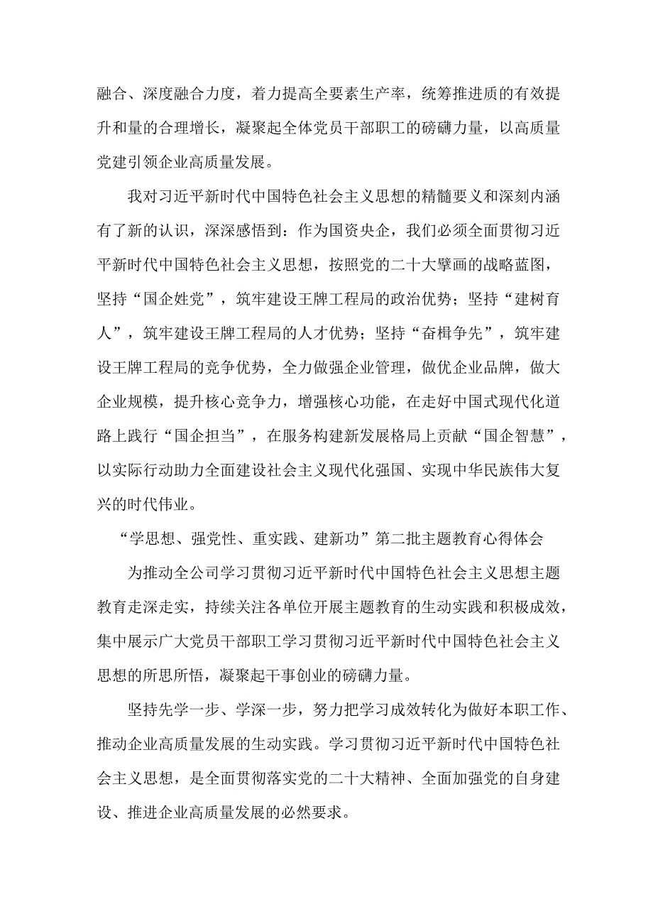 住建局党委书记学思想、强党性、重实践、建新功第二批主题教育个人心得体会.docx_第2页