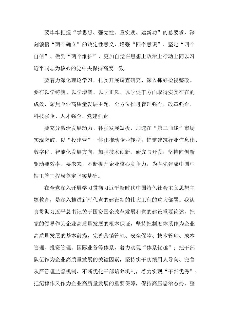 住建局党委书记学思想、强党性、重实践、建新功第二批主题教育个人心得体会.docx_第3页