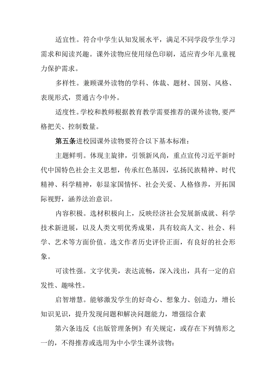 中学课外读物进校园遴选、审核和推荐制度.docx_第2页