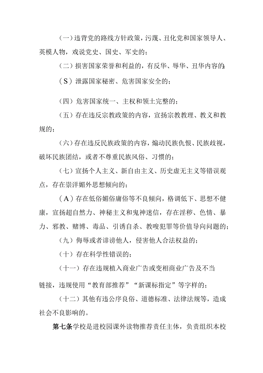 中学课外读物进校园遴选、审核和推荐制度.docx_第3页