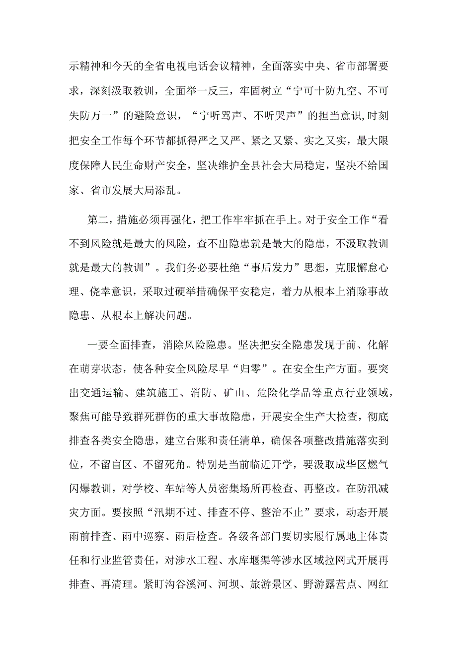 书记在防灾减灾和安全生产工作会上的讲话.docx_第2页