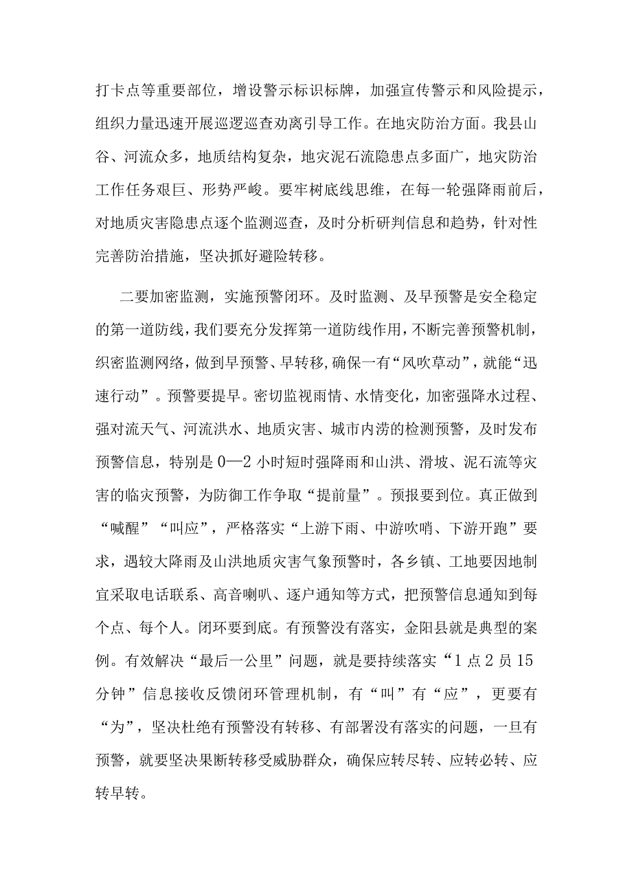 书记在防灾减灾和安全生产工作会上的讲话.docx_第3页