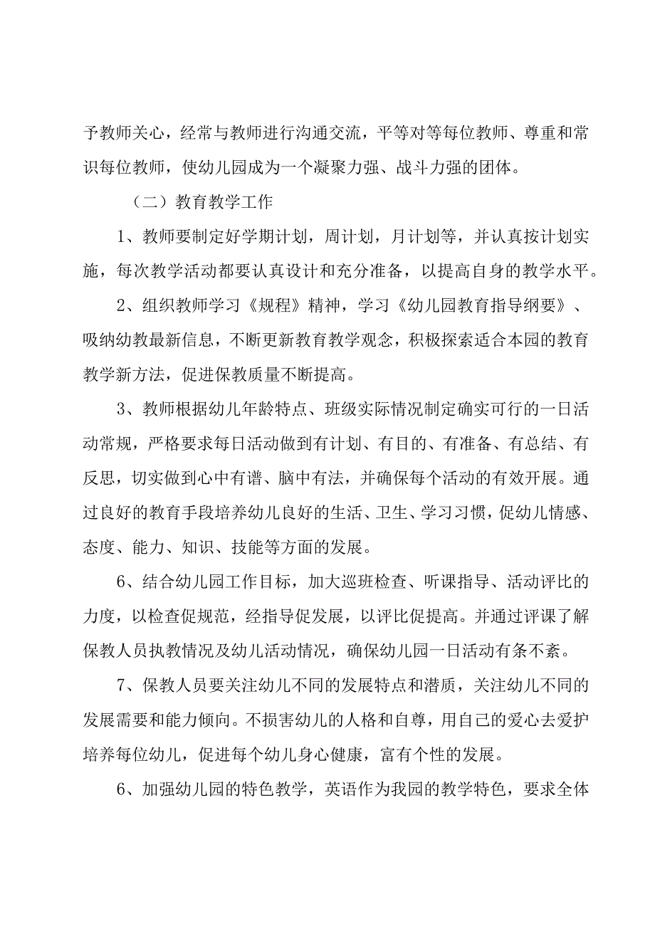 中班上学期配班个人工作计划（16篇）.docx_第3页