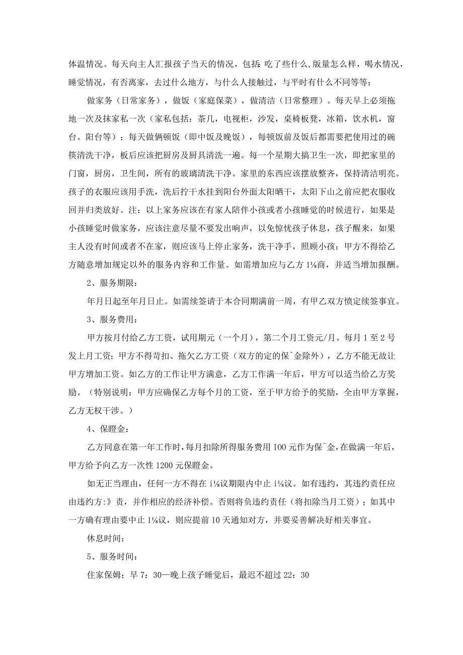 保姆合同协议书【三篇】.docx_第2页