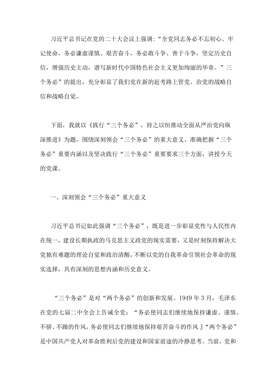 党课讲稿（8篇文）2023.docx_第2页