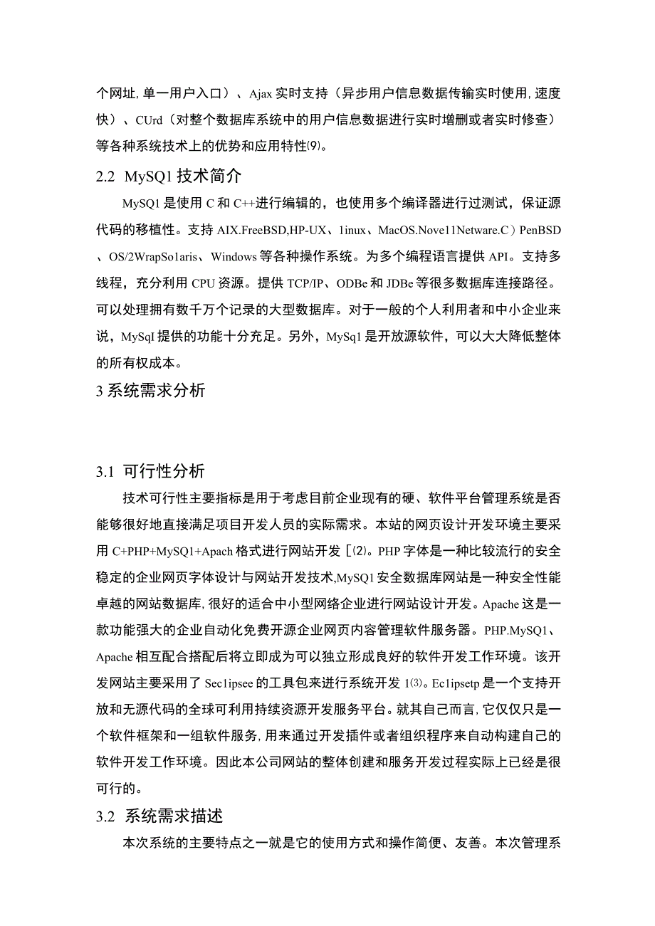 【连锁便利店收银与管理系统设计6800字（论文）】.docx_第3页