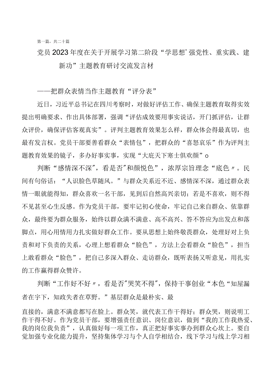 专题学习2023年第二阶段主题教育心得体会、交流发言（二十篇汇编）.docx_第1页