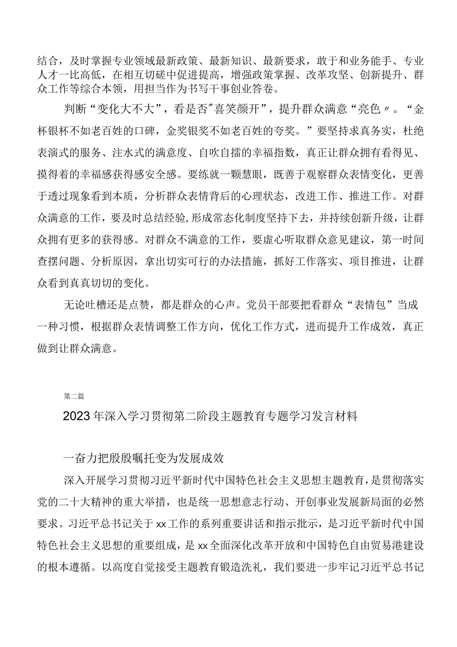 专题学习2023年第二阶段主题教育心得体会、交流发言（二十篇汇编）.docx_第2页